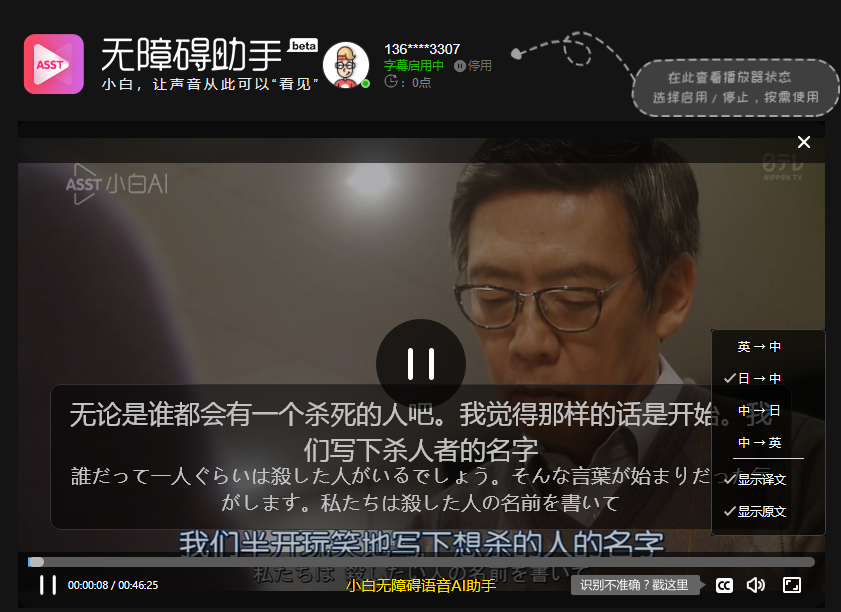 听力无障碍之——日语视频如何加载生成为中文字幕