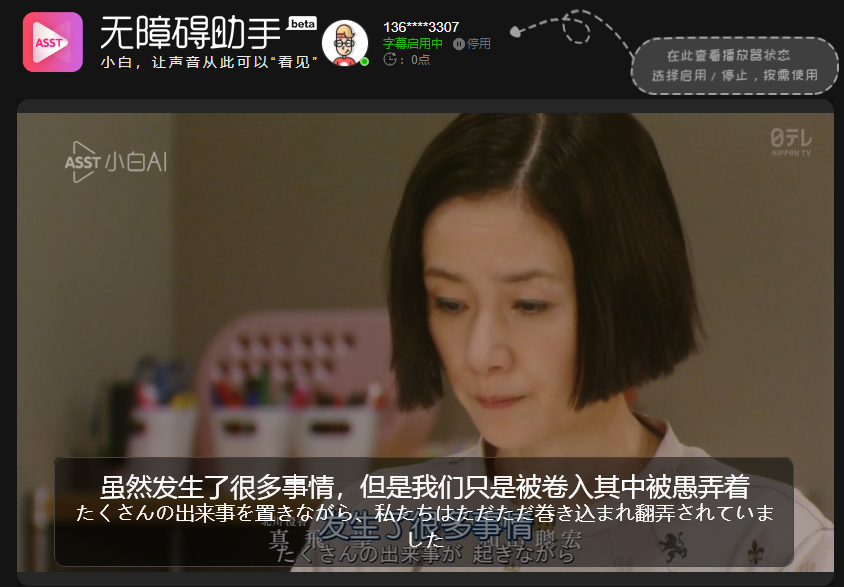 听力无障碍之——日语视频如何加载生成为中文字幕
